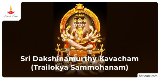 Sri Dakshinamurthy Kavacham (Trailokya Sammohanam)