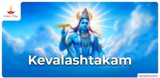 Kevalashtakam in English