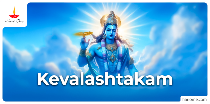Kevalashtakam in English