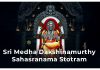 Sri Dakshinamurthy Stotram in English Sri Dakshinamurthy Stotram