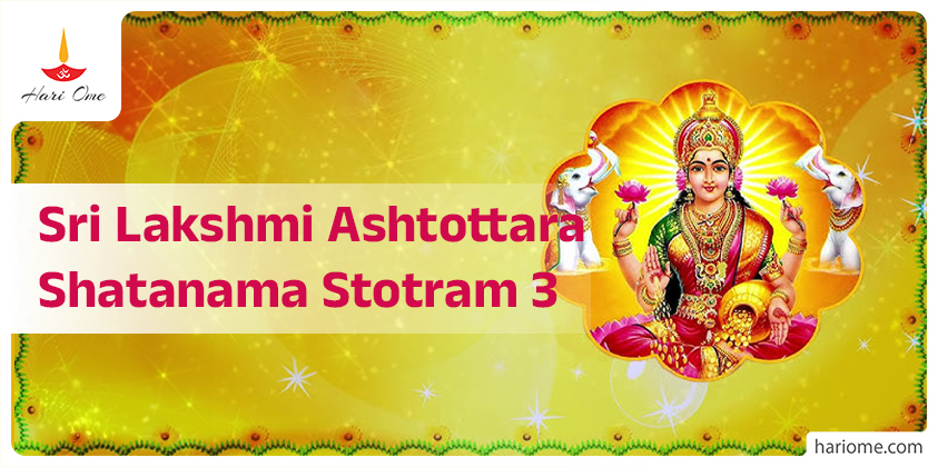 Sri Lakshmi Ashtottara Shatanama Stotram 3