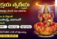 Akshaya Tritiya 2026 | అక్షయ తృతీయ రోజు లక్ష్మీ కటాక్షం పొందే అరుదైన అవకాశం! akshaya tritiya 2026
