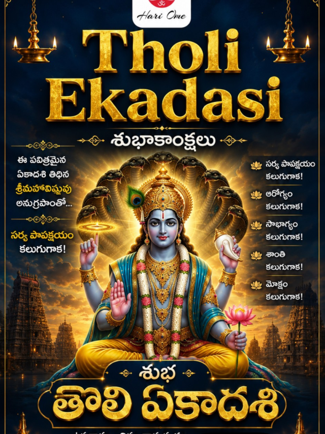 Tholi Ekadashi Shubhakanshalu